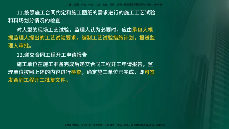 25年《质量控制（水利）》第3章讲义（在线版）_监理工程师_2025监理工程师_2025年监理工程师SVIP_2025年监理水利控制SVIP_02-基础精讲✿高端面授✿深度强化