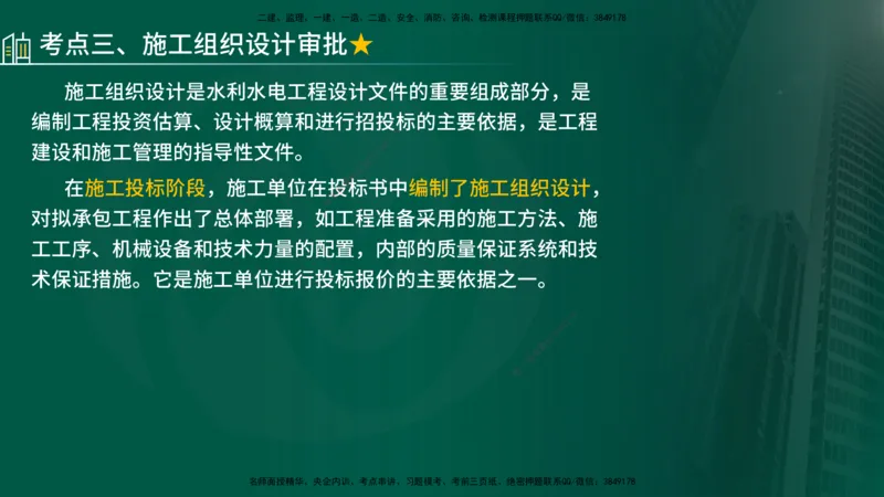 25年《质量控制（水利）》第3章讲义（在线版）_监理工程师_2025监理工程师_2025年监理工程师SVIP_2025年监理水利控制SVIP_02-基础精讲✿高端面授✿深度强化
