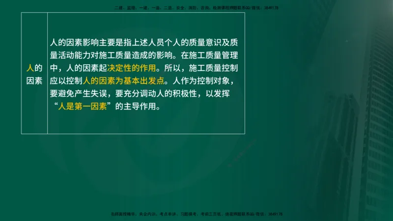 25年《质量控制（水利）》第3章讲义（在线版）_监理工程师_2025监理工程师_2025年监理工程师SVIP_2025年监理水利控制SVIP_02-基础精讲✿高端面授✿深度强化