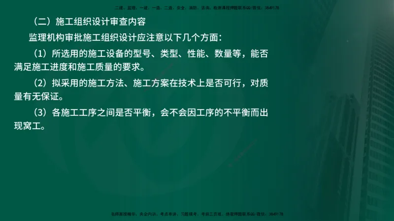 25年《质量控制（水利）》第3章讲义（在线版）_监理工程师_2025监理工程师_2025年监理工程师SVIP_2025年监理水利控制SVIP_02-基础精讲✿高端面授✿深度强化