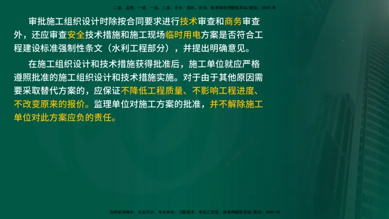 25年《质量控制（水利）》第3章讲义（在线版）_监理工程师_2025监理工程师_2025年监理工程师SVIP_2025年监理水利控制SVIP_02-基础精讲✿高端面授✿深度强化