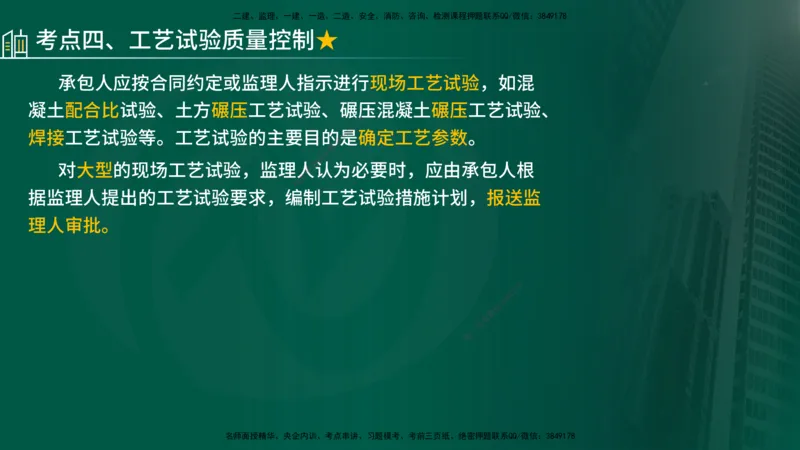 25年《质量控制（水利）》第3章讲义（在线版）_监理工程师_2025监理工程师_2025年监理工程师SVIP_2025年监理水利控制SVIP_02-基础精讲✿高端面授✿深度强化