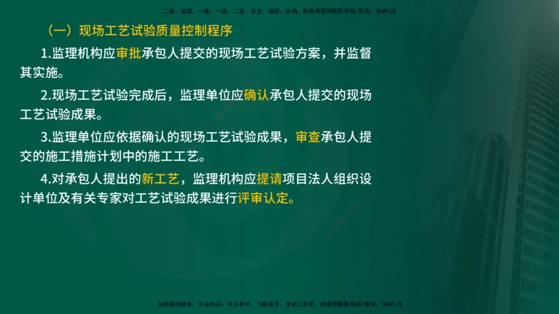 25年《质量控制（水利）》第3章讲义（在线版）_监理工程师_2025监理工程师_2025年监理工程师SVIP_2025年监理水利控制SVIP_02-基础精讲✿高端面授✿深度强化
