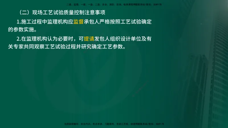 25年《质量控制（水利）》第3章讲义（在线版）_监理工程师_2025监理工程师_2025年监理工程师SVIP_2025年监理水利控制SVIP_02-基础精讲✿高端面授✿深度强化