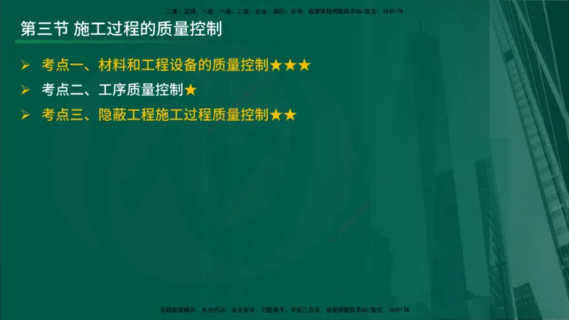 25年《质量控制（水利）》第3章讲义（在线版）_监理工程师_2025监理工程师_2025年监理工程师SVIP_2025年监理水利控制SVIP_02-基础精讲✿高端面授✿深度强化