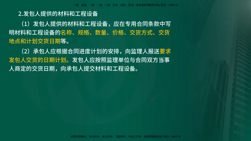 25年《质量控制（水利）》第3章讲义（在线版）_监理工程师_2025监理工程师_2025年监理工程师SVIP_2025年监理水利控制SVIP_02-基础精讲✿高端面授✿深度强化