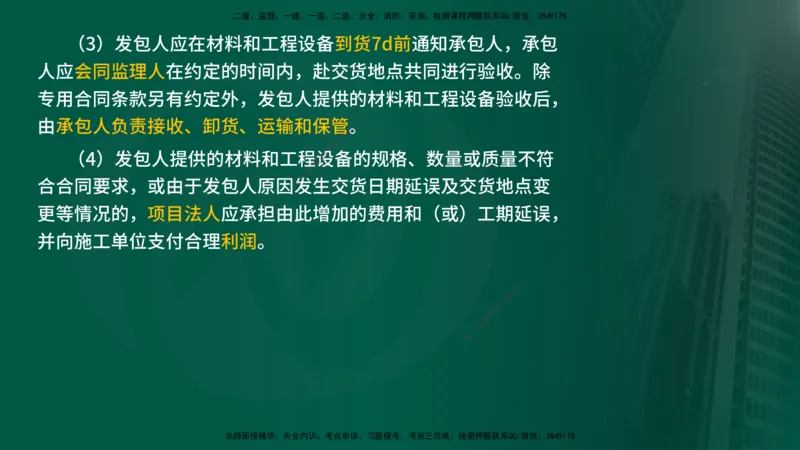 25年《质量控制（水利）》第3章讲义（在线版）_监理工程师_2025监理工程师_2025年监理工程师SVIP_2025年监理水利控制SVIP_02-基础精讲✿高端面授✿深度强化