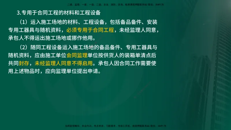 25年《质量控制（水利）》第3章讲义（在线版）_监理工程师_2025监理工程师_2025年监理工程师SVIP_2025年监理水利控制SVIP_02-基础精讲✿高端面授✿深度强化