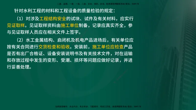 25年《质量控制（水利）》第3章讲义（在线版）_监理工程师_2025监理工程师_2025年监理工程师SVIP_2025年监理水利控制SVIP_02-基础精讲✿高端面授✿深度强化