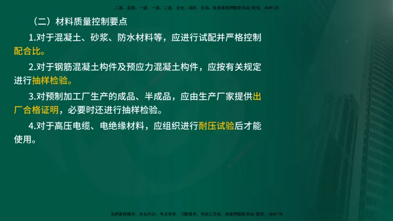 25年《质量控制（水利）》第3章讲义（在线版）_监理工程师_2025监理工程师_2025年监理工程师SVIP_2025年监理水利控制SVIP_02-基础精讲✿高端面授✿深度强化
