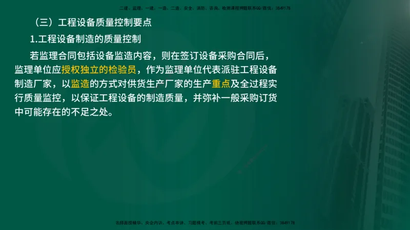 25年《质量控制（水利）》第3章讲义（在线版）_监理工程师_2025监理工程师_2025年监理工程师SVIP_2025年监理水利控制SVIP_02-基础精讲✿高端面授✿深度强化