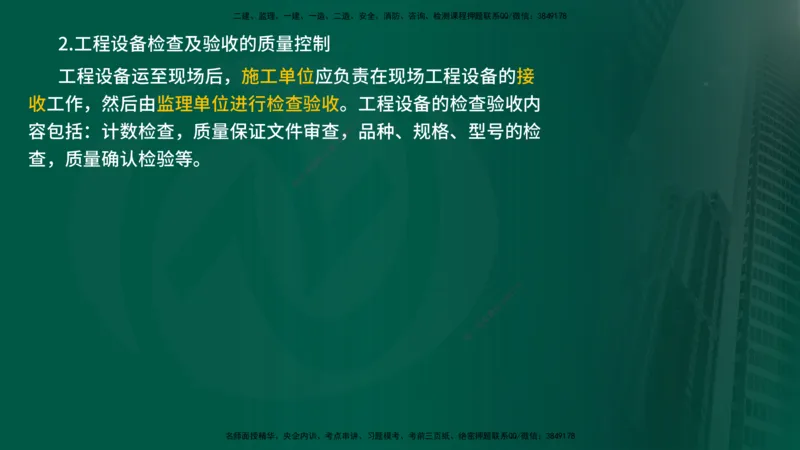 25年《质量控制（水利）》第3章讲义（在线版）_监理工程师_2025监理工程师_2025年监理工程师SVIP_2025年监理水利控制SVIP_02-基础精讲✿高端面授✿深度强化