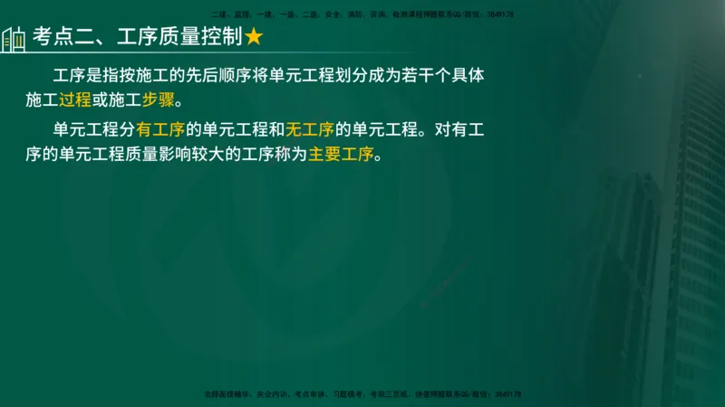 25年《质量控制（水利）》第3章讲义（在线版）_监理工程师_2025监理工程师_2025年监理工程师SVIP_2025年监理水利控制SVIP_02-基础精讲✿高端面授✿深度强化