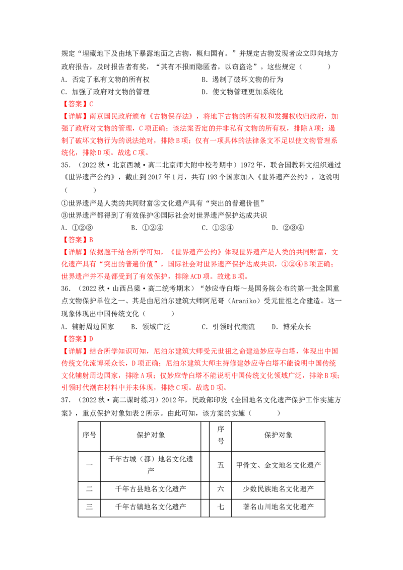 第六单元文化的传承与保护（A卷&middot;知识通关练）（解析版）_E015高中全科试卷_历史试题_选修3_人教版历史选修三单元测试（018份）_单元测试AB卷2023年