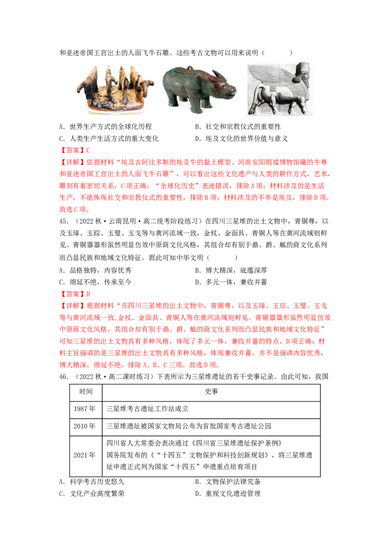 第六单元文化的传承与保护（A卷&middot;知识通关练）（解析版）_E015高中全科试卷_历史试题_选修3_人教版历史选修三单元测试（018份）_单元测试AB卷2023年