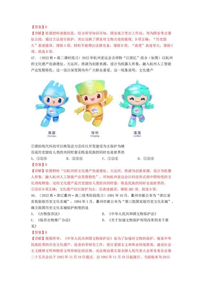 第六单元文化的传承与保护（A卷&middot;知识通关练）（解析版）_E015高中全科试卷_历史试题_选修3_人教版历史选修三单元测试（018份）_单元测试AB卷2023年