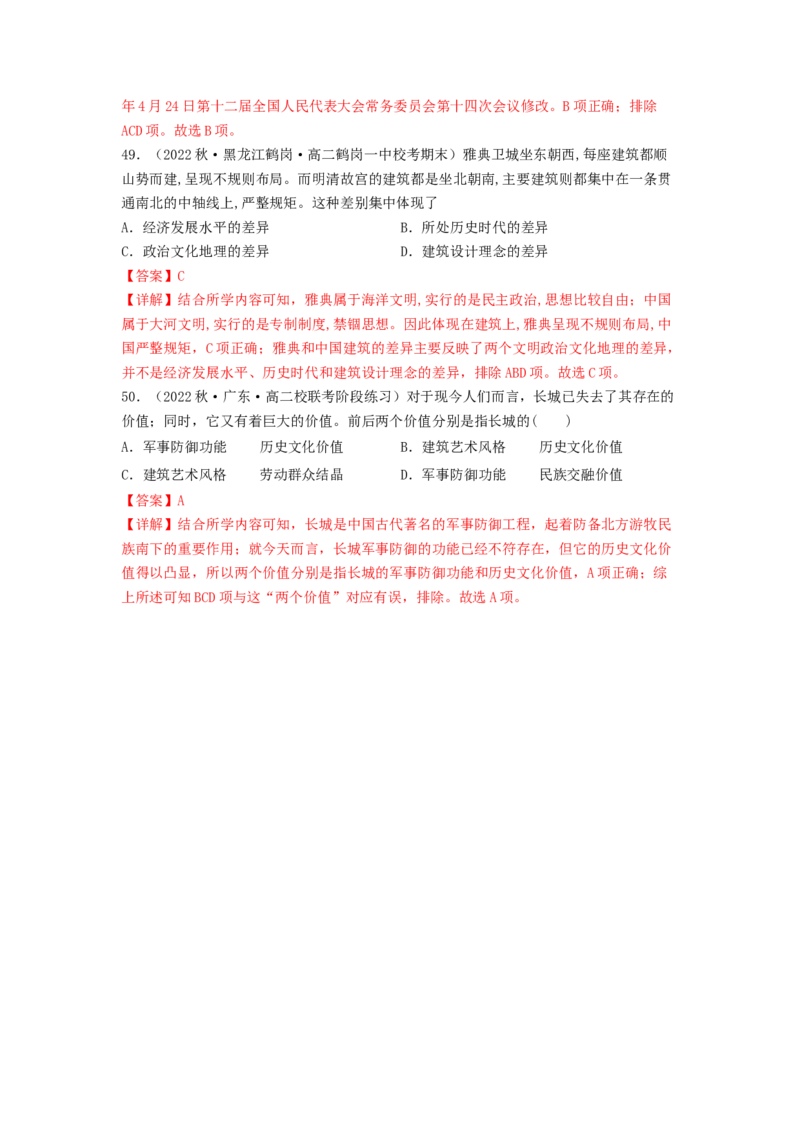 第六单元文化的传承与保护（A卷&middot;知识通关练）（解析版）_E015高中全科试卷_历史试题_选修3_人教版历史选修三单元测试（018份）_单元测试AB卷2023年