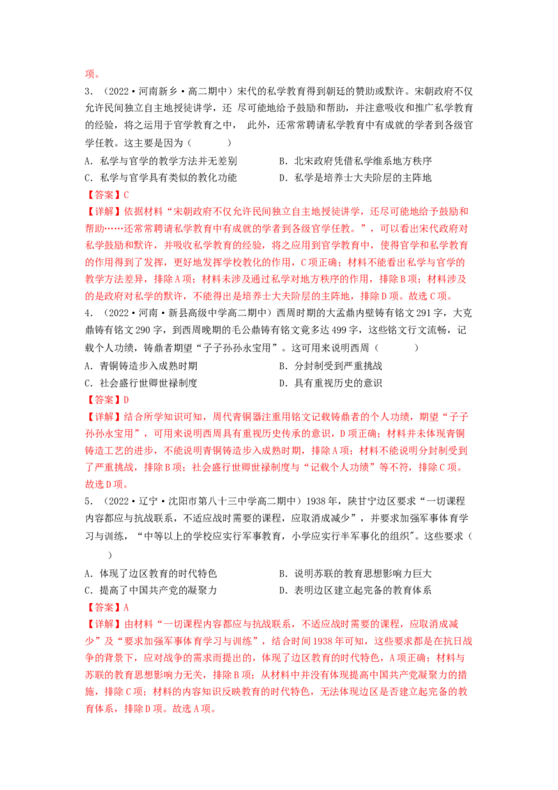 第六单元文化的传承与保护（A卷&middot;知识通关练）（解析版）_E015高中全科试卷_历史试题_选修3_人教版历史选修三单元测试（018份）_单元测试AB卷2023年
