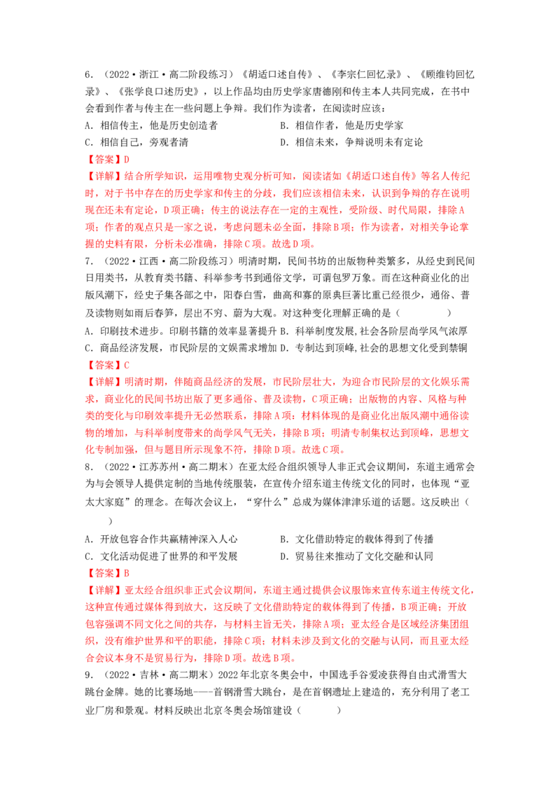 第六单元文化的传承与保护（A卷&middot;知识通关练）（解析版）_E015高中全科试卷_历史试题_选修3_人教版历史选修三单元测试（018份）_单元测试AB卷2023年