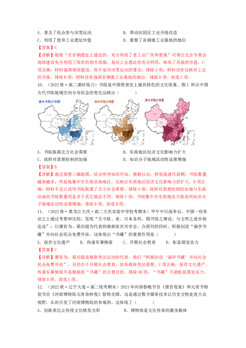 第六单元文化的传承与保护（A卷&middot;知识通关练）（解析版）_E015高中全科试卷_历史试题_选修3_人教版历史选修三单元测试（018份）_单元测试AB卷2023年