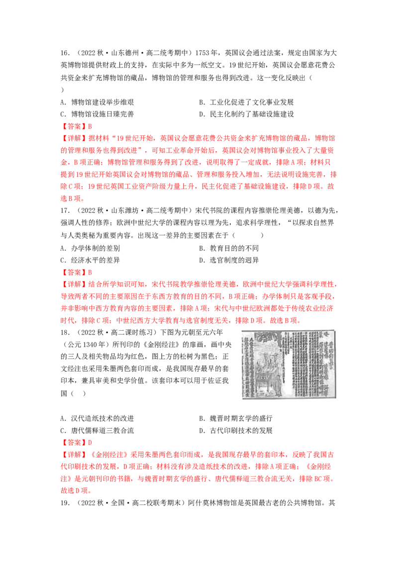 第六单元文化的传承与保护（A卷&middot;知识通关练）（解析版）_E015高中全科试卷_历史试题_选修3_人教版历史选修三单元测试（018份）_单元测试AB卷2023年