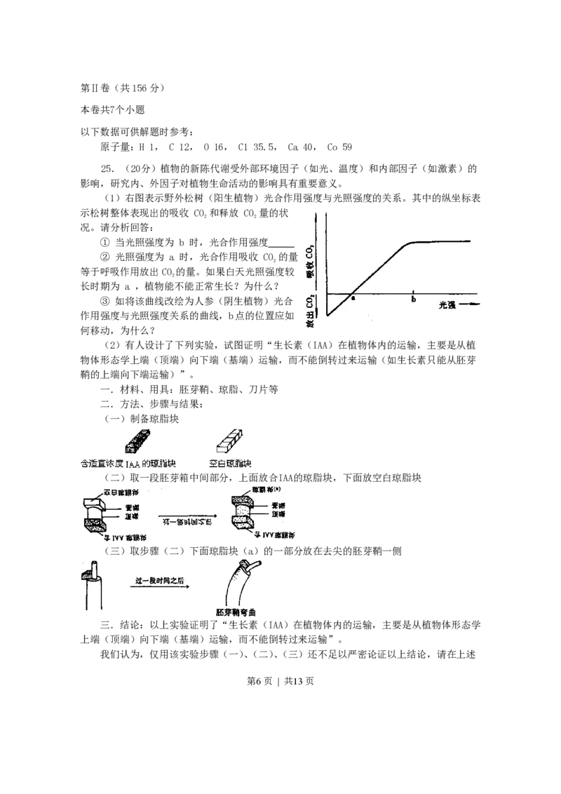 2001年四川高考理综真题及答案_化学高考真题试卷_旧1990-2007&middot;高考化学真题_1990-2007&middot;高考化学真题&middot;PDF_四川
