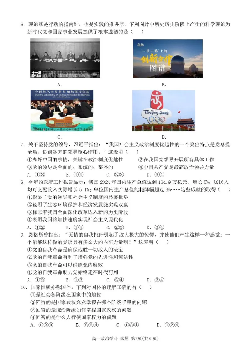 浙江省温州新力量联盟2024-2025学年高一下学期4月期中联考试题政治PDF版含答案_2024-2025高一（7-7月题库）_2025年05月试卷