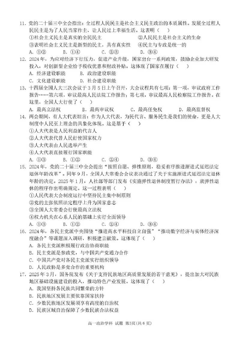 浙江省温州新力量联盟2024-2025学年高一下学期4月期中联考试题政治PDF版含答案_2024-2025高一（7-7月题库）_2025年05月试卷