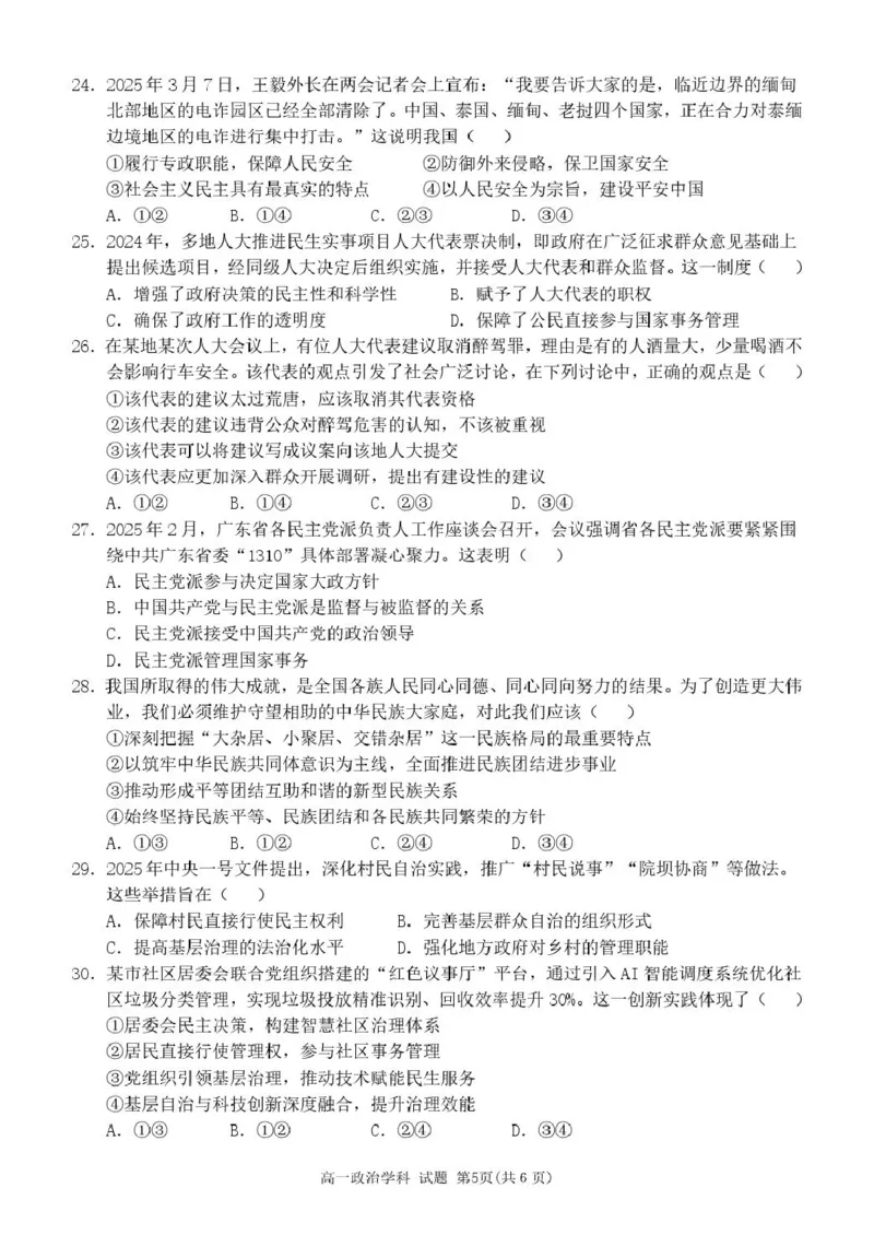 浙江省温州新力量联盟2024-2025学年高一下学期4月期中联考试题政治PDF版含答案_2024-2025高一（7-7月题库）_2025年05月试卷