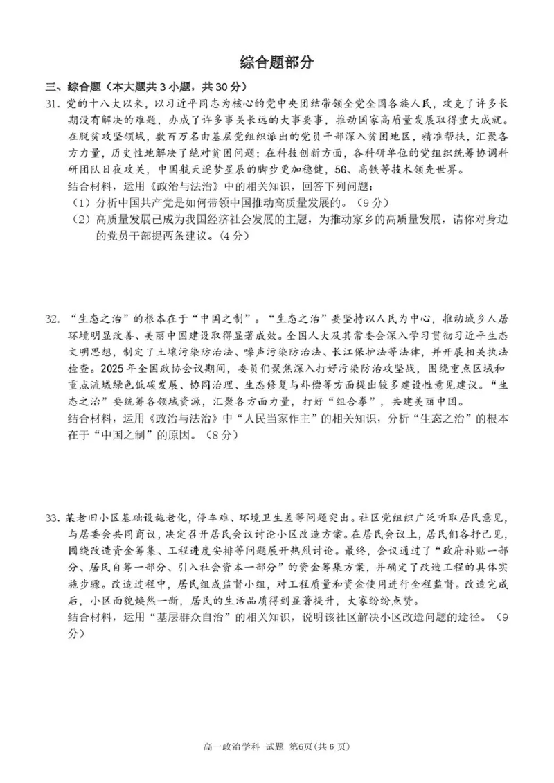 浙江省温州新力量联盟2024-2025学年高一下学期4月期中联考试题政治PDF版含答案_2024-2025高一（7-7月题库）_2025年05月试卷