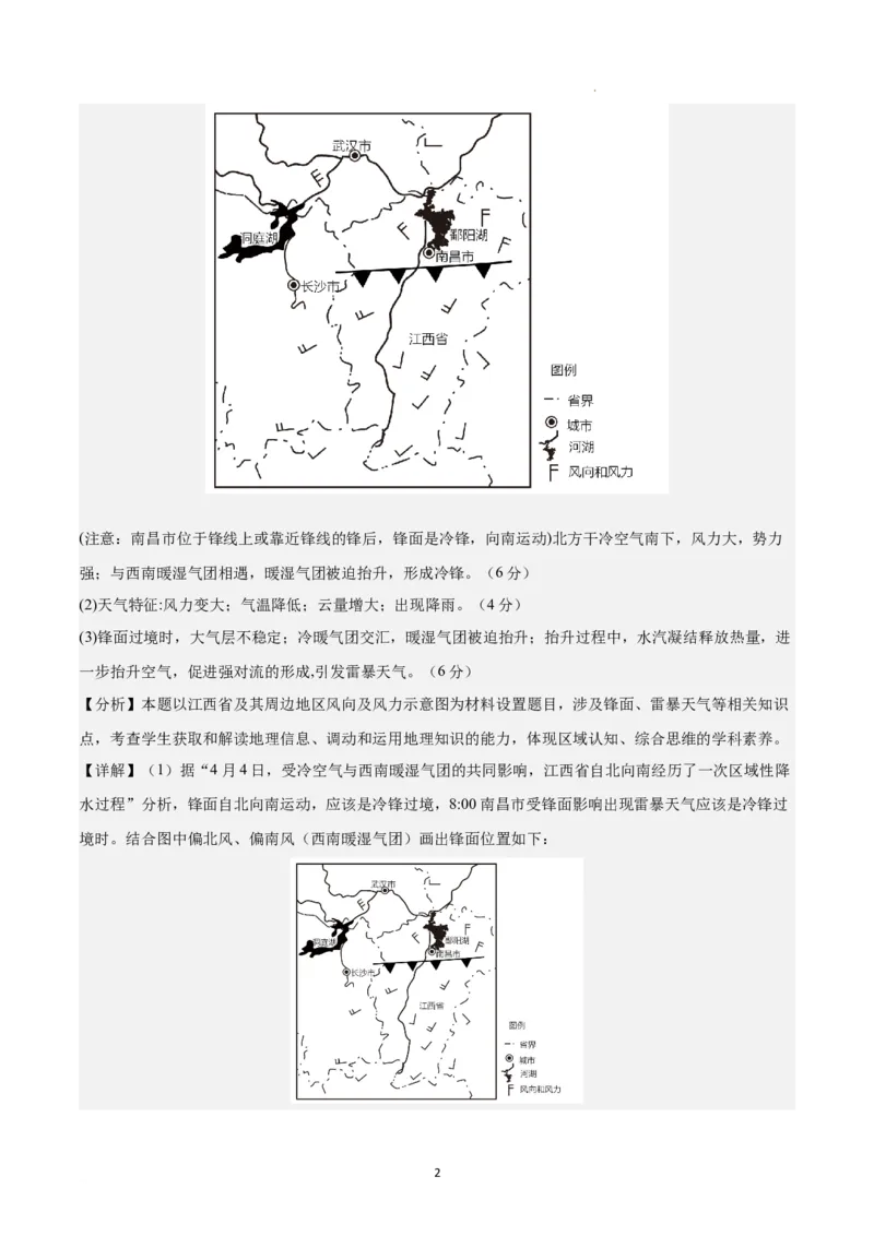 高二地理期末模拟卷02（参考答案）（人教版2019）_E015高中全科试卷_地理试题_选修1_4.期末试题_高二地理期末模拟卷02（人教版2019，选择性必修1）2023-2024学年高中上学期期末模拟考试