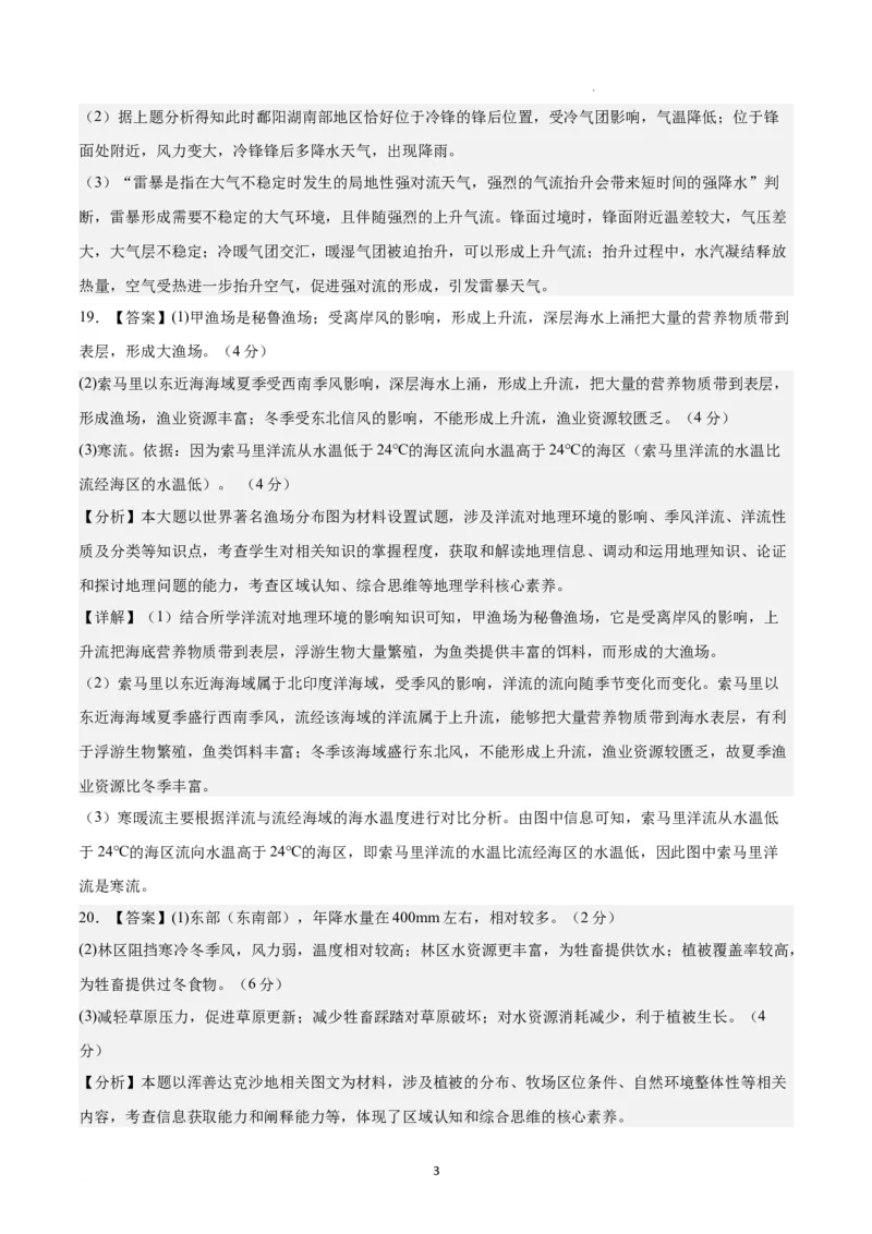 高二地理期末模拟卷02（参考答案）（人教版2019）_E015高中全科试卷_地理试题_选修1_4.期末试题_高二地理期末模拟卷02（人教版2019，选择性必修1）2023-2024学年高中上学期期末模拟考试