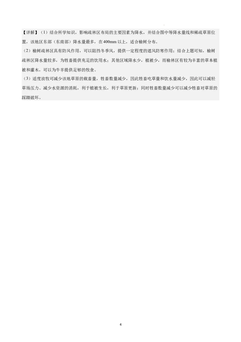 高二地理期末模拟卷02（参考答案）（人教版2019）_E015高中全科试卷_地理试题_选修1_4.期末试题_高二地理期末模拟卷02（人教版2019，选择性必修1）2023-2024学年高中上学期期末模拟考试