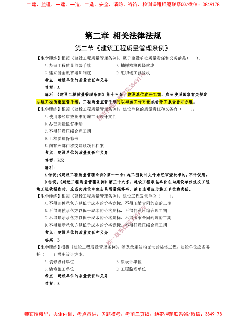 2月20日佑森监理概论珠峰班VIP作业答案_监理工程师_2025监理工程师_2025年监理工程师SVIP_2025年监理概论法规SVIP_02-基础精讲✿高端面授✿深度强化