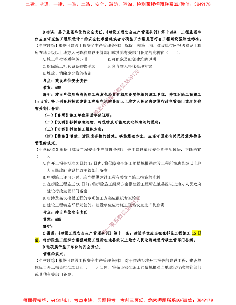 2月20日佑森监理概论珠峰班VIP作业答案_监理工程师_2025监理工程师_2025年监理工程师SVIP_2025年监理概论法规SVIP_02-基础精讲✿高端面授✿深度强化