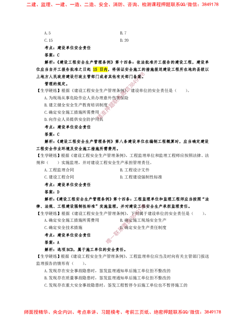 2月20日佑森监理概论珠峰班VIP作业答案_监理工程师_2025监理工程师_2025年监理工程师SVIP_2025年监理概论法规SVIP_02-基础精讲✿高端面授✿深度强化