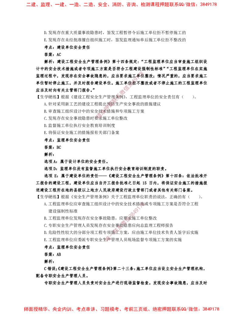 2月20日佑森监理概论珠峰班VIP作业答案_监理工程师_2025监理工程师_2025年监理工程师SVIP_2025年监理概论法规SVIP_02-基础精讲✿高端面授✿深度强化