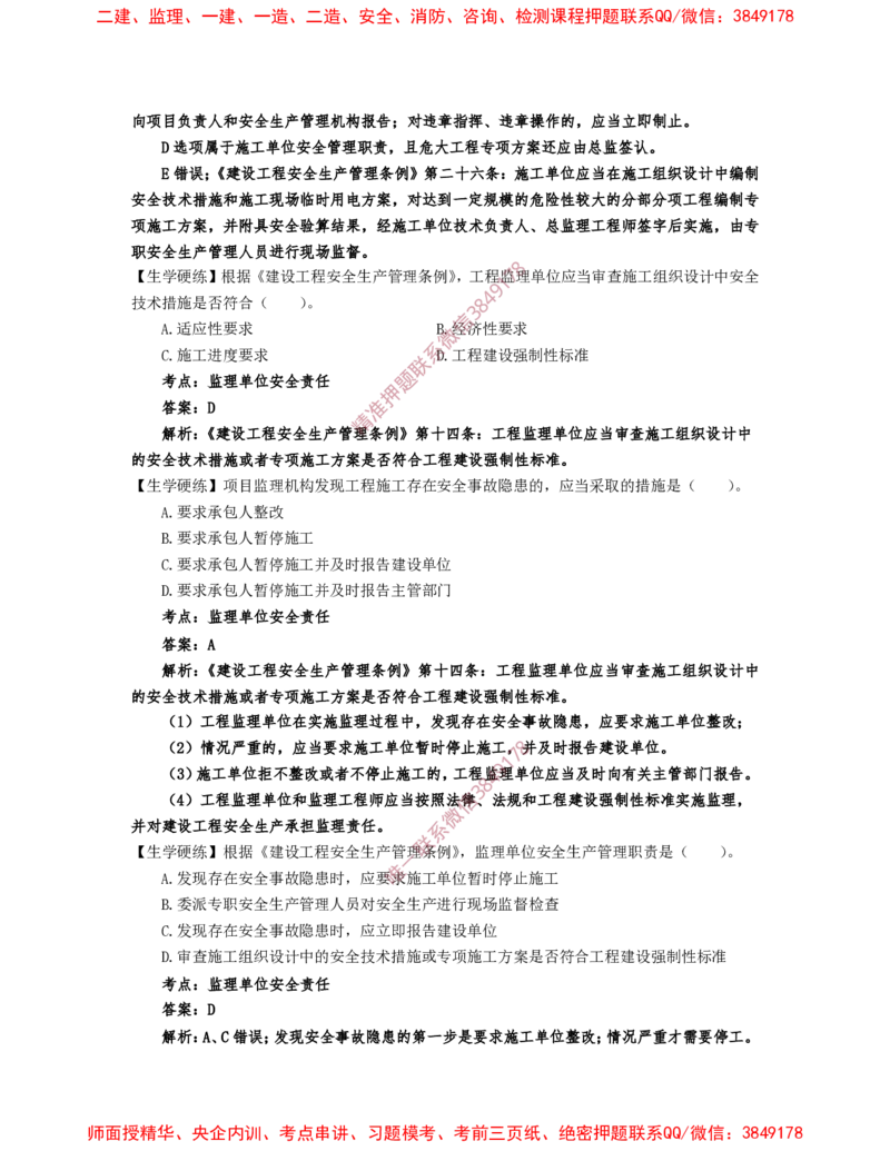 2月20日佑森监理概论珠峰班VIP作业答案_监理工程师_2025监理工程师_2025年监理工程师SVIP_2025年监理概论法规SVIP_02-基础精讲✿高端面授✿深度强化