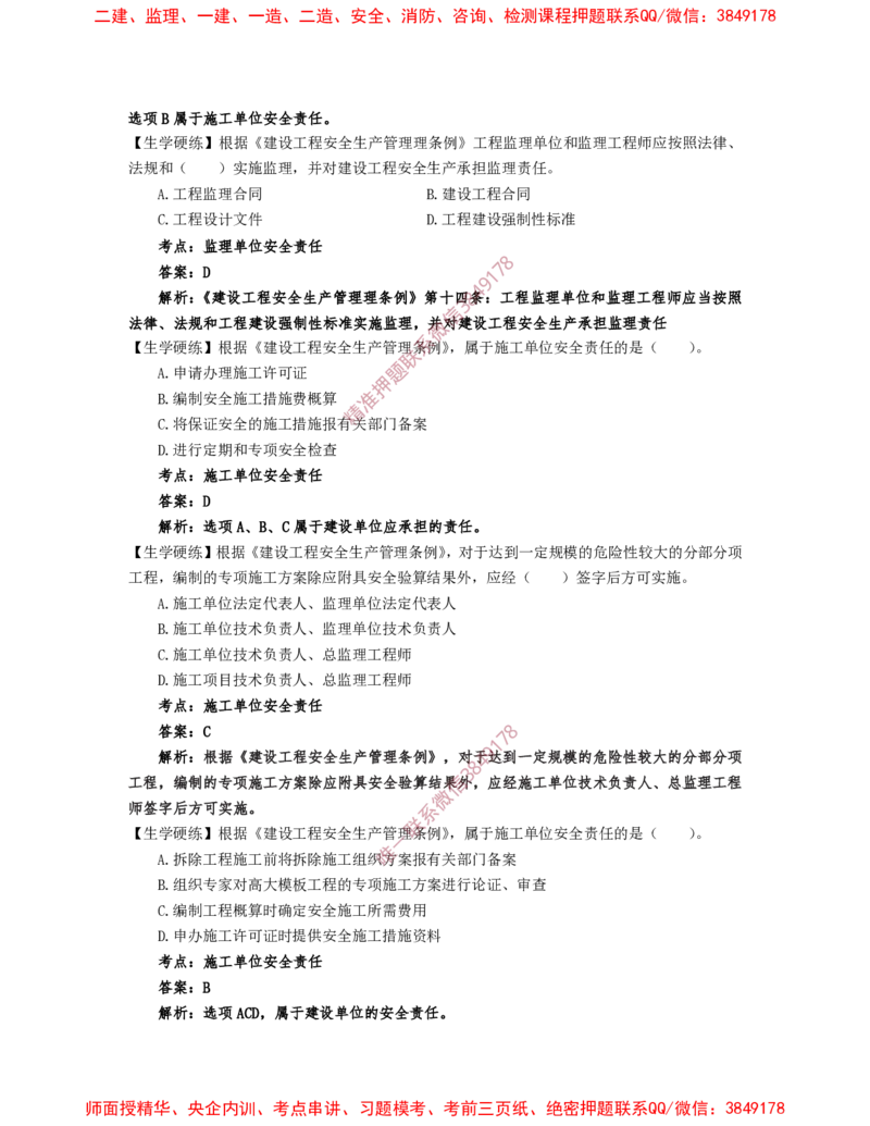 2月20日佑森监理概论珠峰班VIP作业答案_监理工程师_2025监理工程师_2025年监理工程师SVIP_2025年监理概论法规SVIP_02-基础精讲✿高端面授✿深度强化