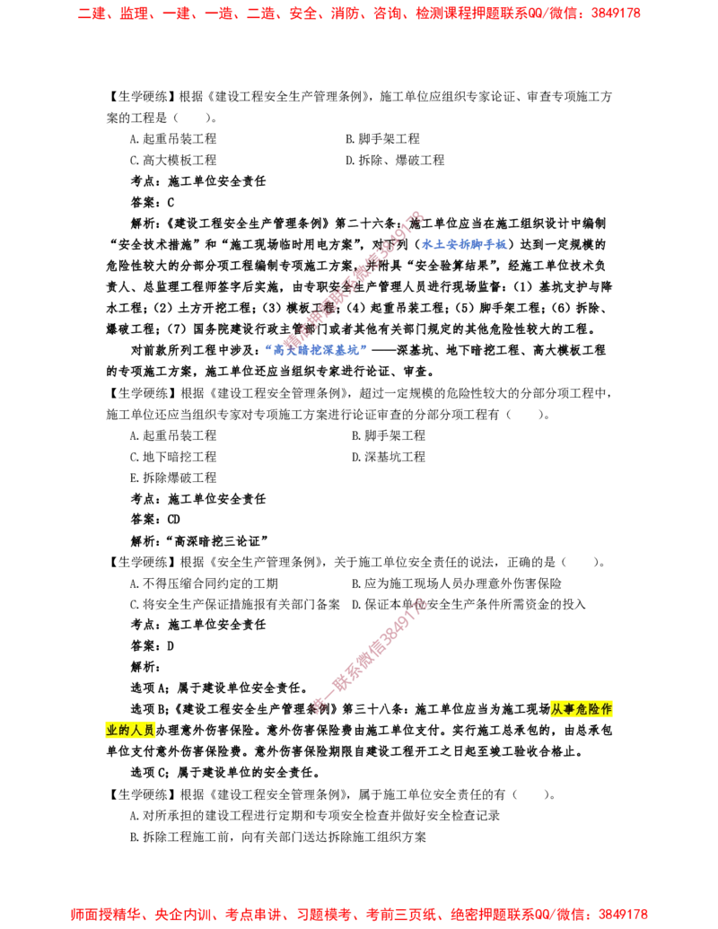 2月20日佑森监理概论珠峰班VIP作业答案_监理工程师_2025监理工程师_2025年监理工程师SVIP_2025年监理概论法规SVIP_02-基础精讲✿高端面授✿深度强化