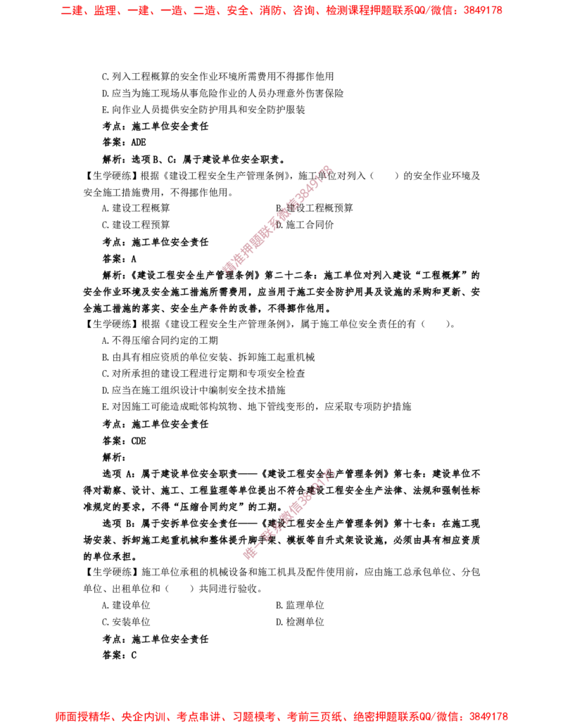 2月20日佑森监理概论珠峰班VIP作业答案_监理工程师_2025监理工程师_2025年监理工程师SVIP_2025年监理概论法规SVIP_02-基础精讲✿高端面授✿深度强化