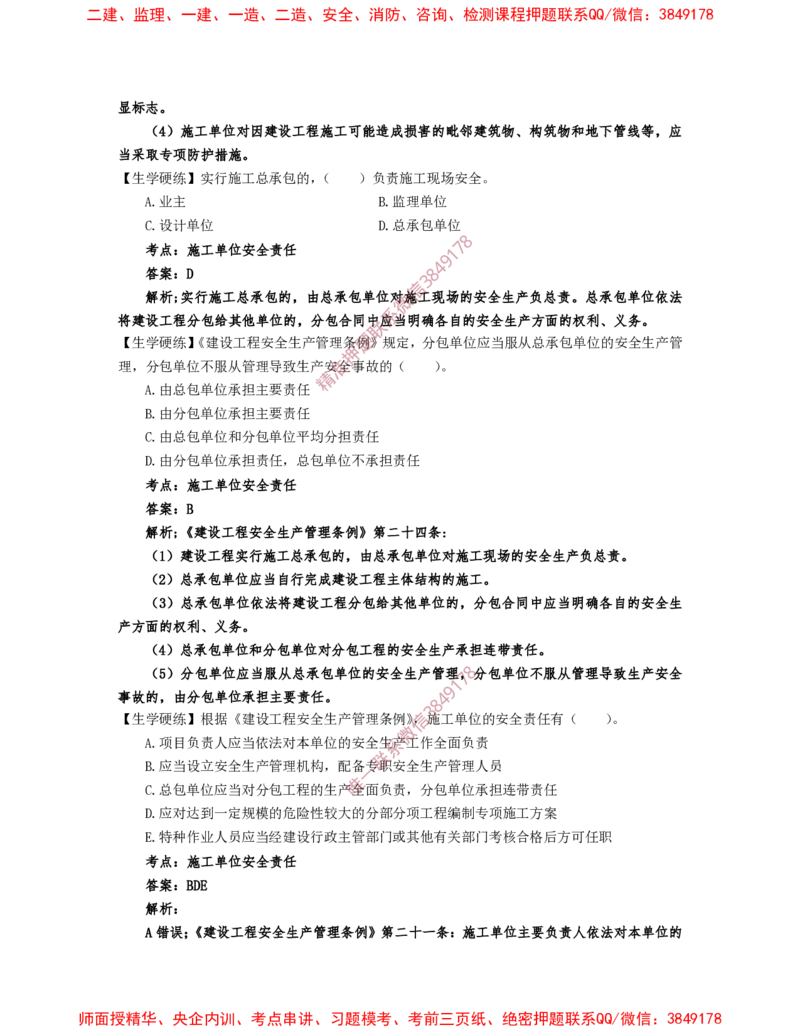 2月20日佑森监理概论珠峰班VIP作业答案_监理工程师_2025监理工程师_2025年监理工程师SVIP_2025年监理概论法规SVIP_02-基础精讲✿高端面授✿深度强化