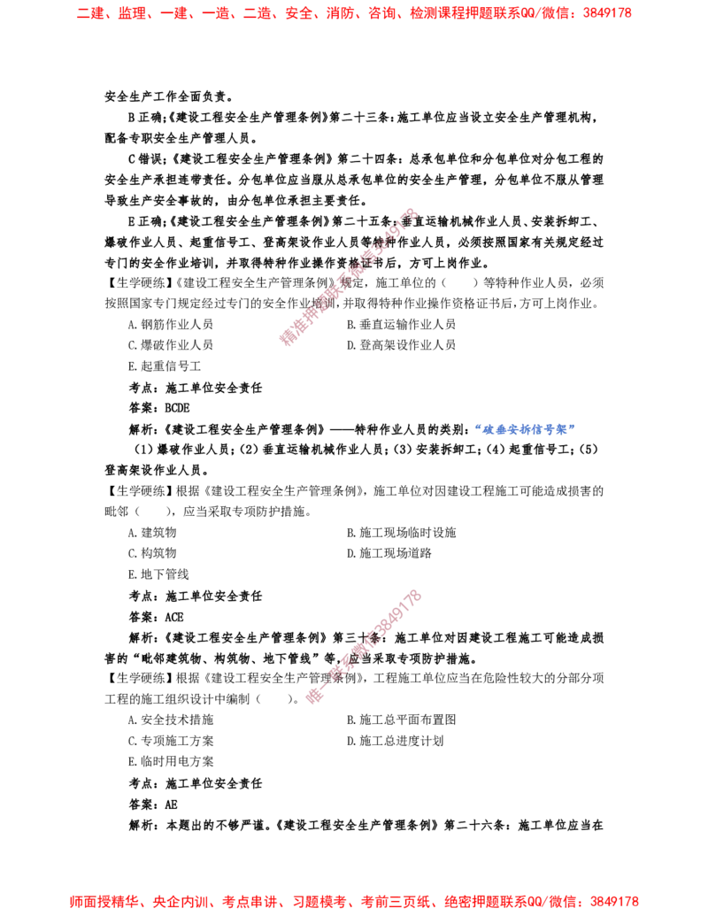 2月20日佑森监理概论珠峰班VIP作业答案_监理工程师_2025监理工程师_2025年监理工程师SVIP_2025年监理概论法规SVIP_02-基础精讲✿高端面授✿深度强化