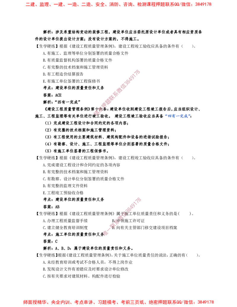 2月20日佑森监理概论珠峰班VIP作业答案_监理工程师_2025监理工程师_2025年监理工程师SVIP_2025年监理概论法规SVIP_02-基础精讲✿高端面授✿深度强化