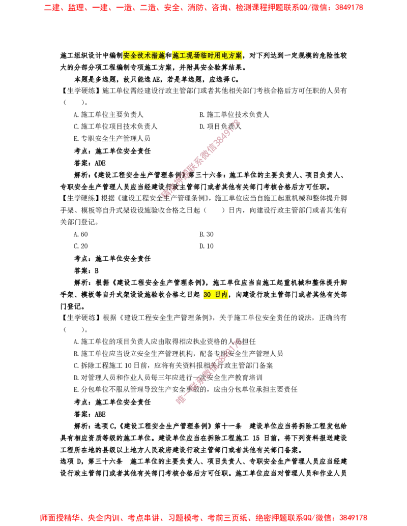 2月20日佑森监理概论珠峰班VIP作业答案_监理工程师_2025监理工程师_2025年监理工程师SVIP_2025年监理概论法规SVIP_02-基础精讲✿高端面授✿深度强化