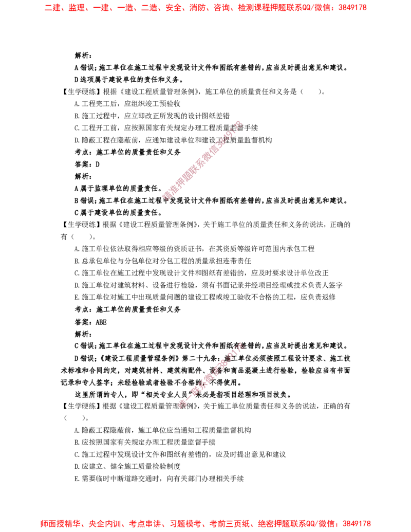 2月20日佑森监理概论珠峰班VIP作业答案_监理工程师_2025监理工程师_2025年监理工程师SVIP_2025年监理概论法规SVIP_02-基础精讲✿高端面授✿深度强化