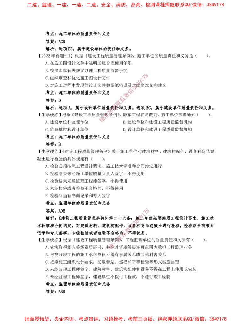 2月20日佑森监理概论珠峰班VIP作业答案_监理工程师_2025监理工程师_2025年监理工程师SVIP_2025年监理概论法规SVIP_02-基础精讲✿高端面授✿深度强化