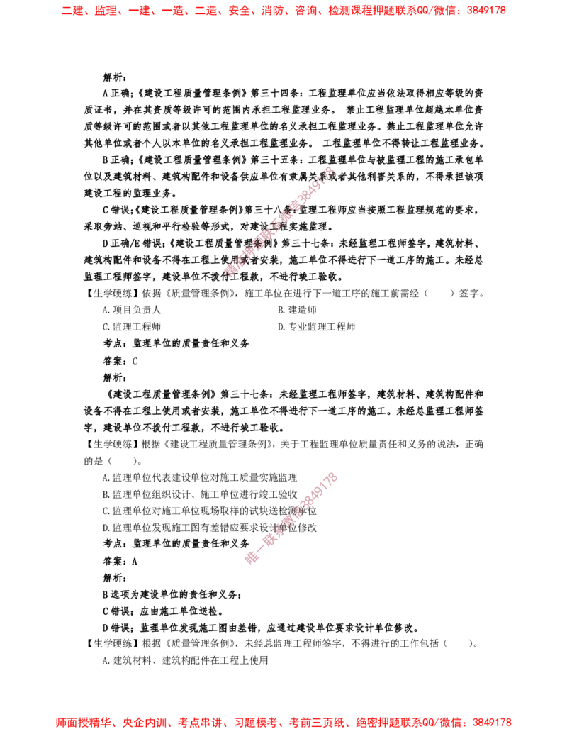2月20日佑森监理概论珠峰班VIP作业答案_监理工程师_2025监理工程师_2025年监理工程师SVIP_2025年监理概论法规SVIP_02-基础精讲✿高端面授✿深度强化