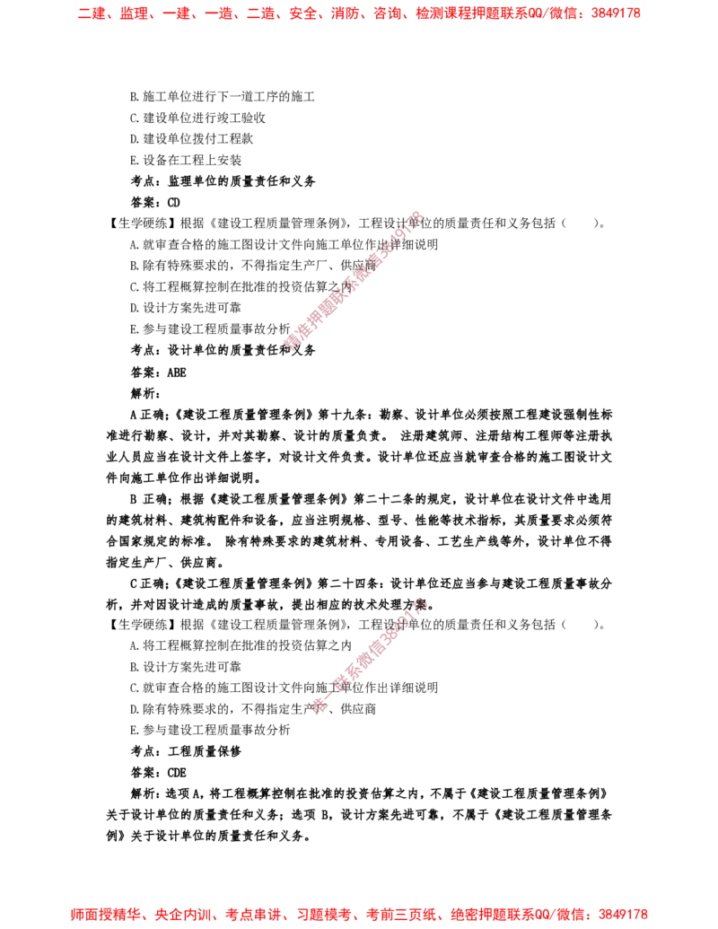 2月20日佑森监理概论珠峰班VIP作业答案_监理工程师_2025监理工程师_2025年监理工程师SVIP_2025年监理概论法规SVIP_02-基础精讲✿高端面授✿深度强化