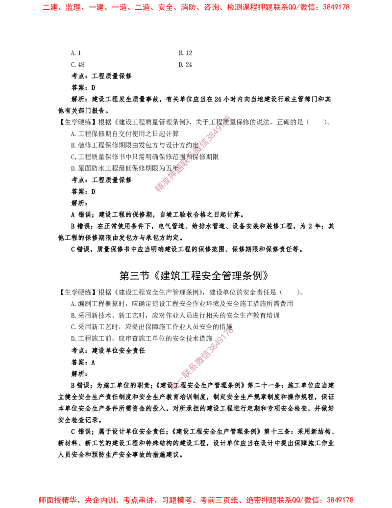 2月20日佑森监理概论珠峰班VIP作业答案_监理工程师_2025监理工程师_2025年监理工程师SVIP_2025年监理概论法规SVIP_02-基础精讲✿高端面授✿深度强化